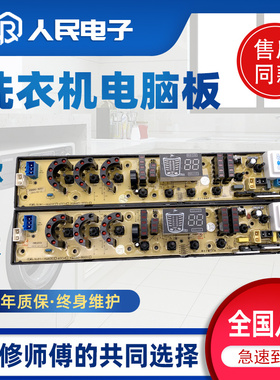 扬子小鸭洗衣机电脑主板XQB85-A218 80-8001 XQB68-2868 HW60CH一