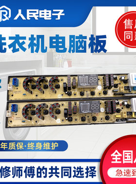 扬子小鸭洗衣机电脑主板XQB85-A218 80-8001 XQB68-2868 HW60CH一