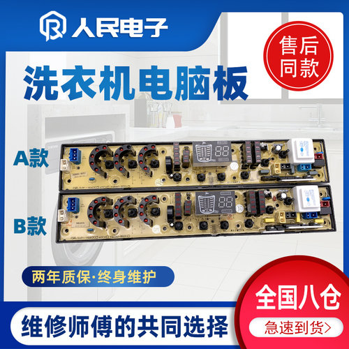 扬子小鸭洗衣机电脑主板XQB85-A218 80-8001 XQB68-2868 HW60CH一