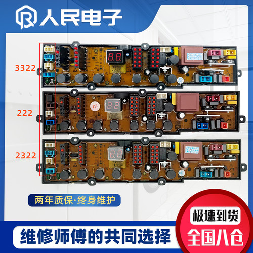 威力洗衣机电脑板XQB80-1839CH 90-3588HW金帅主板DLWL70-1739CH