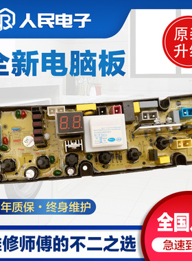 适用于长虹洗衣机电脑板XQB90-88 XQB100/120-618电路主板1563