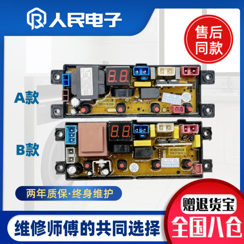 志高全自动洗衣机电脑版XQB75-3801电路主板HF-WA20AZ HT-DB20Z—