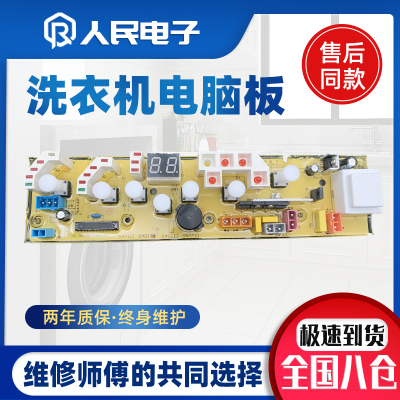 惠而浦洗衣机电脑板W101148(W10241021) B5288G B6568G W10215701