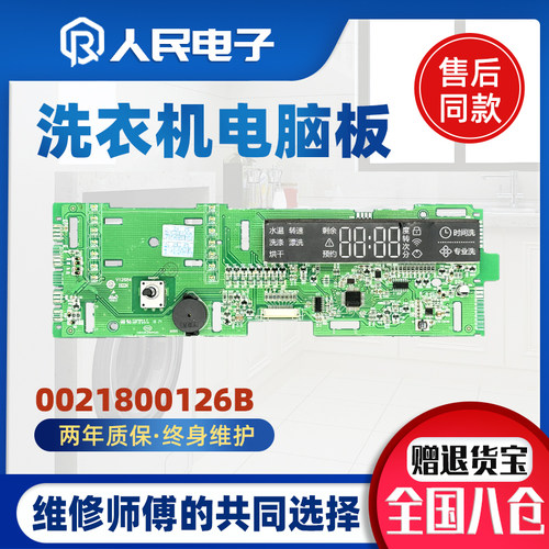 海尔统帅洗衣机电脑板TQG80/100-BKX1271 HBX1471驱动变频主控板