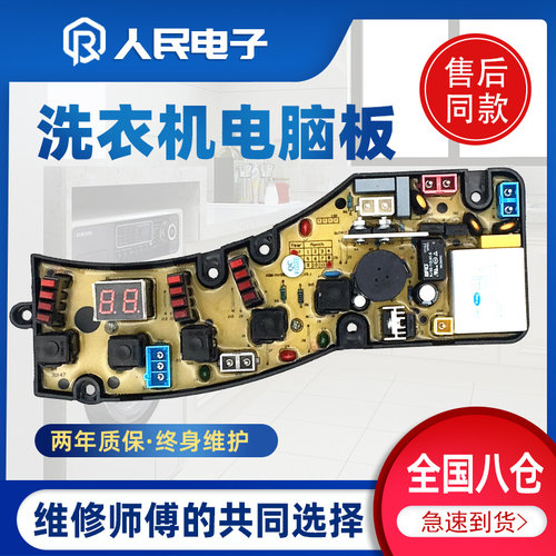 三金小天鹅XQB52-8068G XQB55-2196 11210147洗衣机电脑板主板一