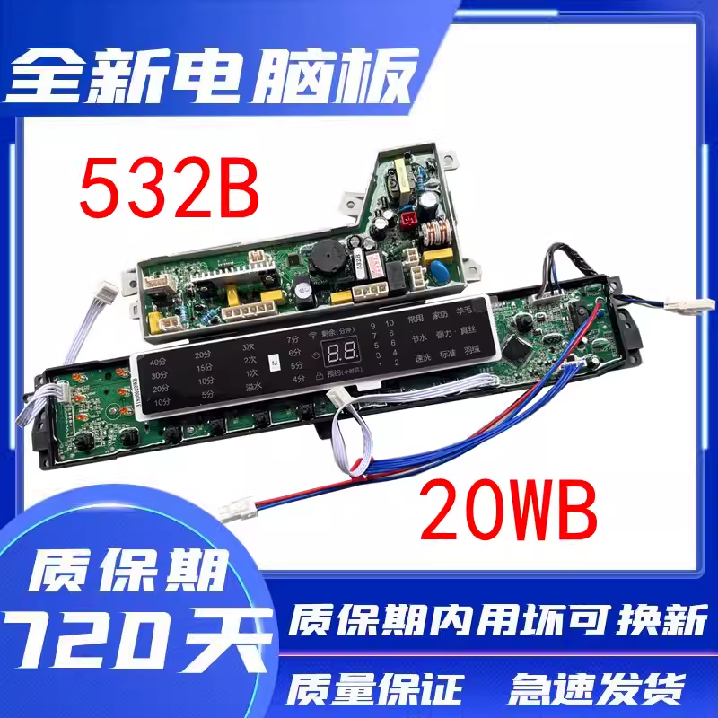 海尔洗衣机电脑板MB10098BF61U1 MB10018BF61U1 主板0031800020WB