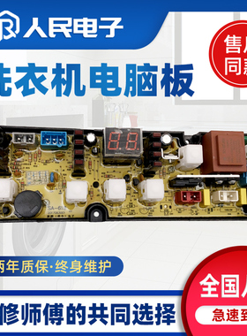上海松下洗衣机电脑板XQB72-1068全自动控制主板线路版SA618一