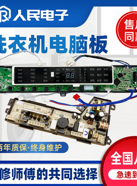 海尔洗衣机电脑板MS85-BZ15288JU1/BZ15288SU1/BZ15288GU1主板WK