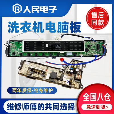 海尔洗衣机电脑板EMB85BF5GU1