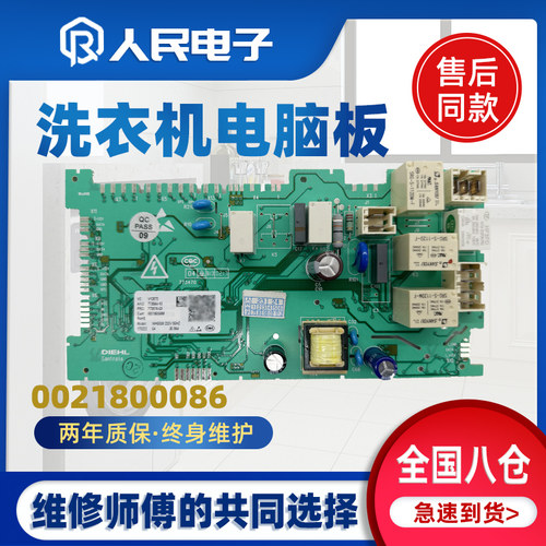0021800086海尔洗衣机电脑板电源烘干板控制主板0021800071 0071C