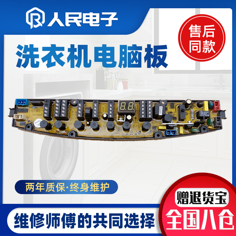 适用小鸭高通洗衣机电脑板XQB85-188A XQB85-188控制主板GT80-4