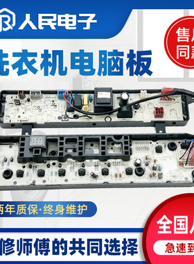 美的洗衣机MB70-3000DS TB65-1268DS MB65-3000D电脑板控制主板一