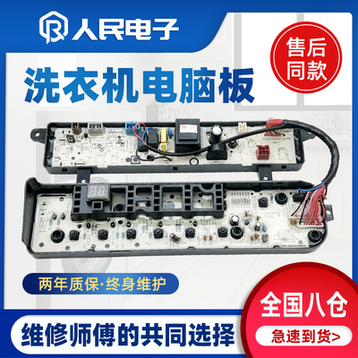 小天鹅洗衣机电脑板TB75-V1058DH/8168DS/1268DS/Q1098DS控制主板