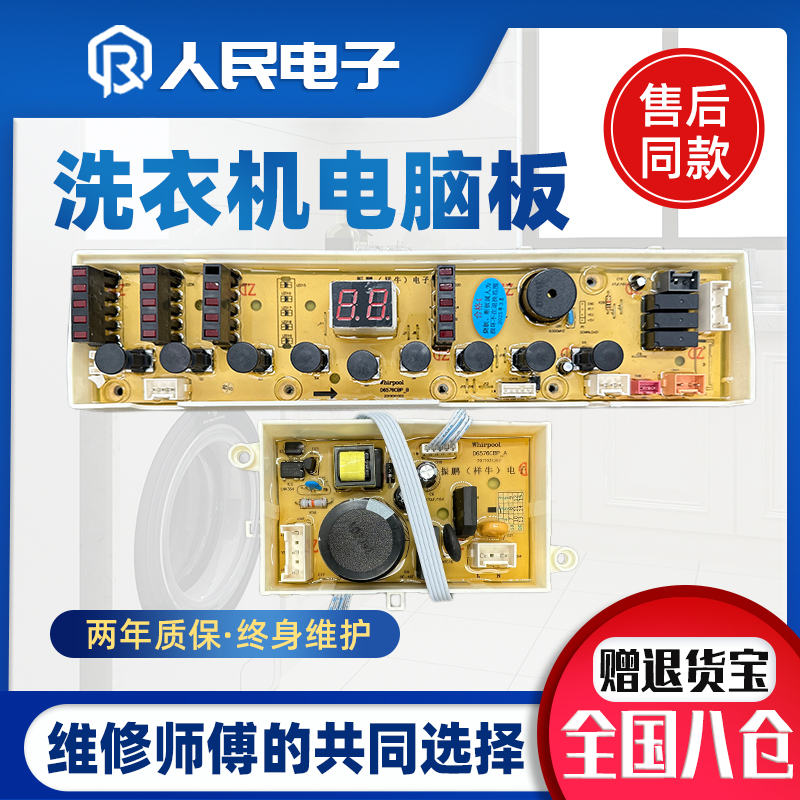 惠而浦洗衣机电脑板D7576CBP D6576CBP控制器主板电源版W10372642