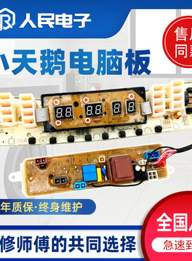 美的洗衣机电脑板主板TB65-Q5288DCLSR/6088DCLS配件301320600305