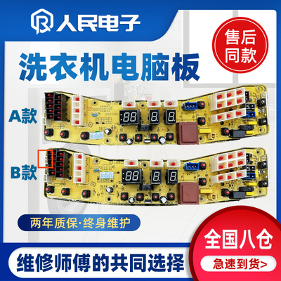 小天鹅TB65/70/80-2188G(H)洗衣机电脑板XQB52-2028CL主板Q2028CL