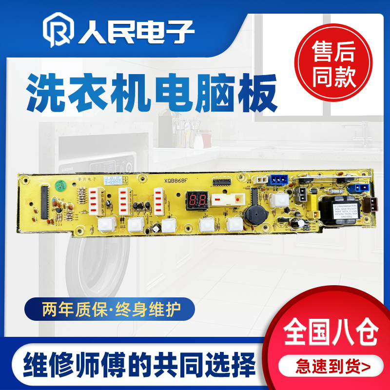 小天鹅洗衣机电脑主板XQB40-868FC/Q868FC 42-878FG/868F/Q878FG
