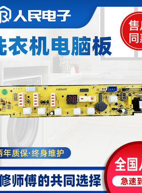 小天鹅洗衣机电脑主板XQB40-868FC/Q868FC 42-878FG/868F/Q878FG