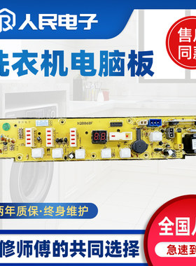 小天鹅洗衣机电脑主板XQB40-868FC/Q868FC 42-878FG/868F/Q878FG