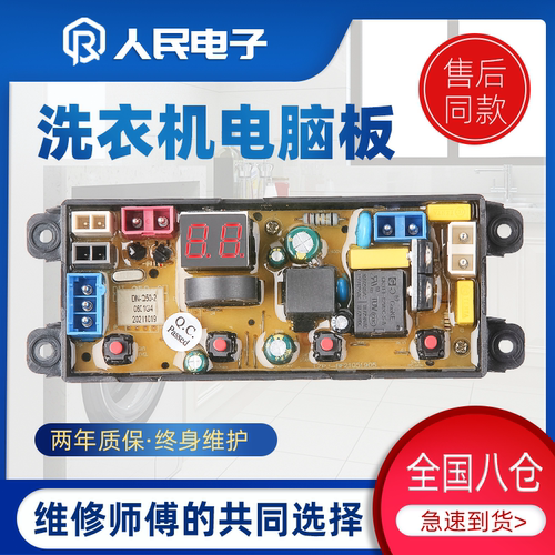 合肥荣事达电脑板XQB150-1568