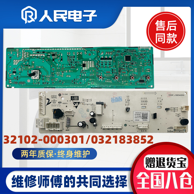 TCL滚筒洗衣机电脑板XQG80-P300B/3C102-000301主控板0321803852