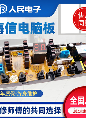 海信洗衣机XQB52-C8237/XQB90-C8201电脑板 主板XQB85-8588/BD507