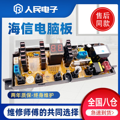 海信洗衣机XQB52-C8237/XQB90-C8201电脑板 主板XQB85-8588/BD507