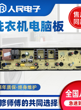 美的洗衣机MB80-1200H HB80-C1H HB100-C1H电脑板主板电路控制板