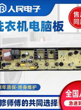 美的洗衣机MB80-1200H HB80-C1H HB100-C1H电脑板主板电路控制板