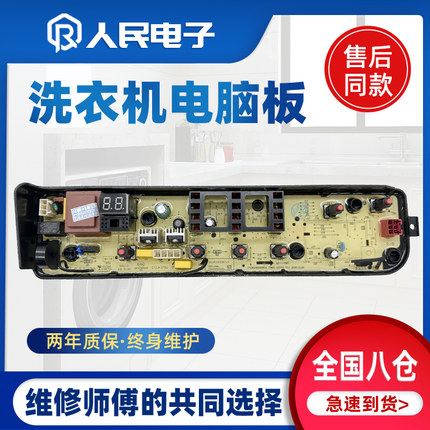 美的洗衣机MB80-1200H HB80-C1H HB100-C1H电脑板主板电路控制板