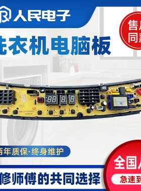 小天鹅洗衣机TB120-1368G TB120P68K电脑版主板17138000021221
