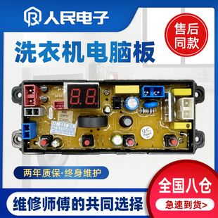 1698主板线路控制版 130 KS95 1398 广东小天鹅洗衣机电脑板XQB100