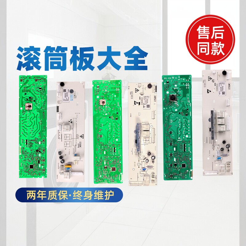 TCL滚筒洗衣机电脑板变频主板显示板电源板控制板配件大全31040图片