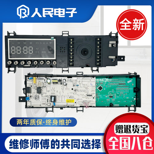 适用小天鹅洗衣机TG100-4526MADY电脑板主板控制17138100015248