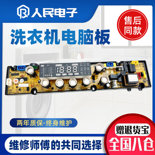 新乐洗衣机电脑板XQB70-60626ZE XQB75-6010TE 6009TEB控制主板
