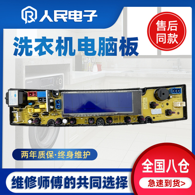 美菱洗衣机电脑板XQB80-1678/1658 XQB65-1662 BEM01S主板线路版
