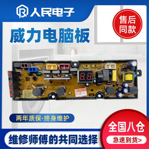 威力洗衣机电脑板XQB100-1829A 80/90-1829A 70-7029A 5029A主板