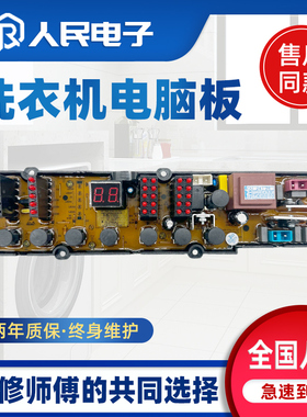 威力洗衣机电脑板XQB80-1839CH 90-3588HW金帅主板DLWL70-1739CH