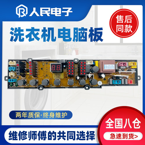 威力洗衣机电脑板XQB80-1839CH 90-3588HW金帅主板DLWL70-1739CH