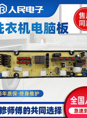 TCL洗衣机电脑板XQB73-3278  XQB70-188S XQB60-18SP-1控制主板一