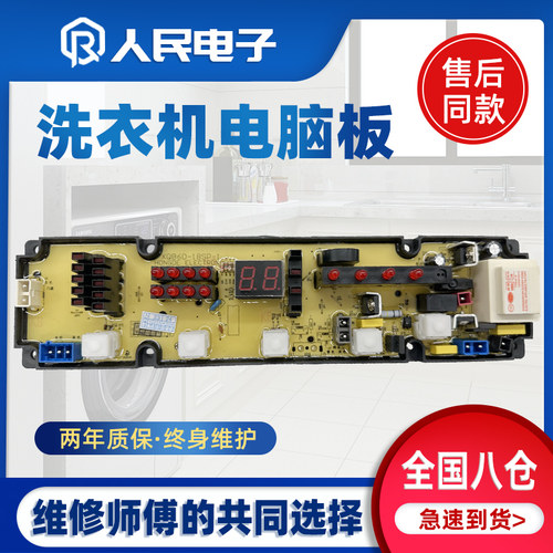 澳柯玛电脑板XQB75-327860-3228