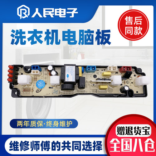 武汉小天鹅全自动洗衣机电脑板XQB65-4125 XQB72-3115主板 控制版