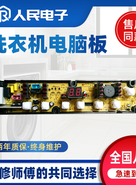 金松XQB55-S530U 58-S570U 65-E8065洗衣机电脑板NCXQ-JY299主板