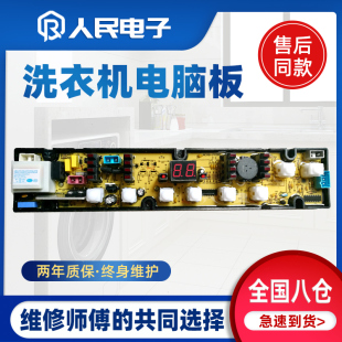 S530U E8065洗衣机电脑板NCXQ JY299主板 S570U 金松XQB55
