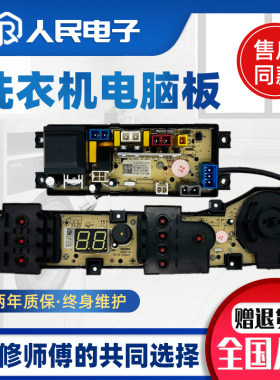 韩电XQB100-J1598ASE七星XQB90-J1698AS洗衣机主板HD-G-FSZ-WIFI