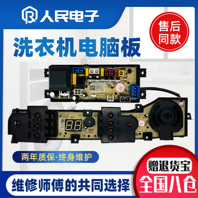 韩电XQB90-J1698AS XQB130-DC1598AS洗衣机电脑板主板HD-GR-FSZ一