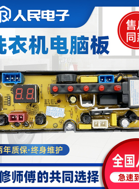 天津优美小天鹅洗衣机电脑板XQB72-7258主板电线路版ZA一TL48-2-L