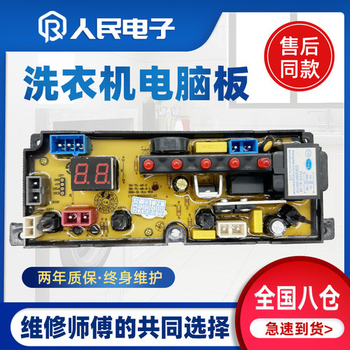 清远松下XQB62-658D XQB55-568全自动洗衣机电脑板控制主板线路版