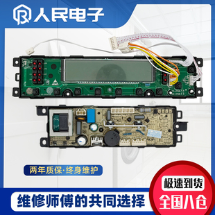 海尔洗衣机电脑板XQS50/55/60/65/70-0728 728液晶控制主板线路版