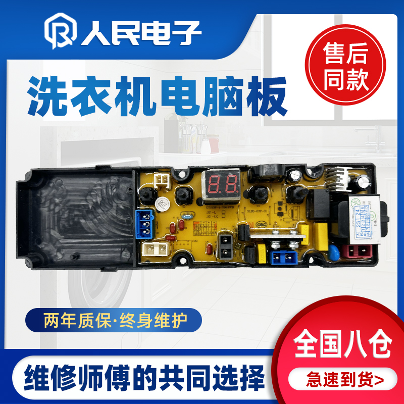小鸭牌洗衣机电脑板WBS489J